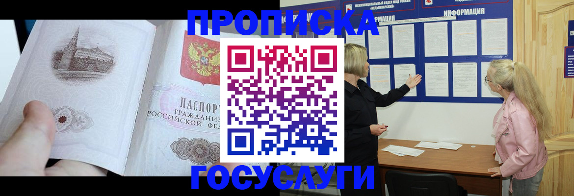 прописка 2025 в Нальчике