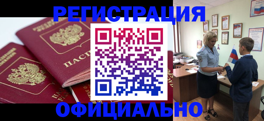 прописка для школы в Нальчике